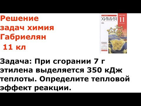 Габриелян химия 11 кл решение задачи 8 стр 126 Габриелян химия 11 кл решение задачи 8 стр 126