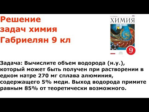 Габриелян химия 9 кл решение задачи 7 стр 115