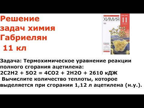 Габриелян химия 11 кл решение задачи 9 стр 126